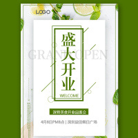 盛大开业之美食品鉴会邀请函