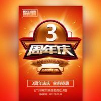 周年庆店庆家电数码城周年庆活动邀请函