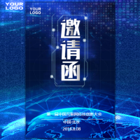 震撼互联网蓝色科技星空高端大气商务邀请函新品发布
