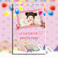 可爱宝宝满月宴/百日宴/周岁生日邀请函