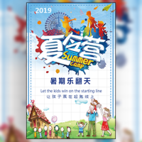 卡通暑期夏令营招生活动邀请函