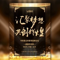 企业商务邀请函高峰会议邀请函