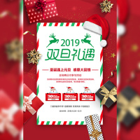 圣诞元旦双旦企业活动邀请函