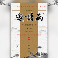 水墨古典会议邀请函企业活动展会新品发布园林绘画