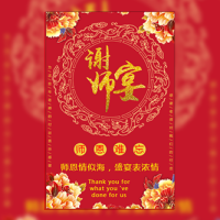 红色喜庆谢师宴小学初中高中大学通用谢师宴模板