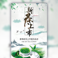 古典淡雅古风新茶上市活动促销