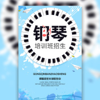 钢琴招生蓝色大气简约模板