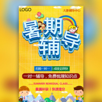 暑期辅导班教育机构招生课外班