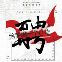 企业通用招聘/校园招聘邀请函