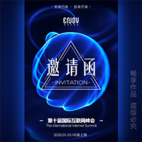 蓝色商务动态炫酷科技星空星球高端会议会展邀请函