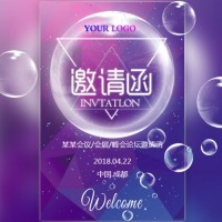 灵动会议邀请函