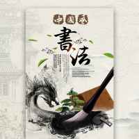 书法班毛笔字班国学班国画班少儿培训班