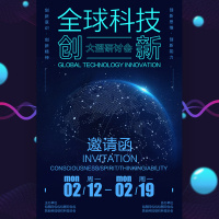 炫酷高端科技/会议会展/活动商务/新品发布/邀请函