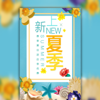 清新清爽蓝夏季上新品牌折扣