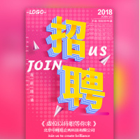 企业招聘社会招聘立体字红色简约