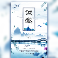 大气中国风水墨邀请函古典高雅淡蓝风格