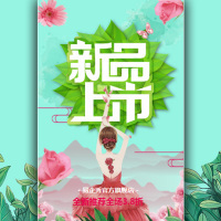 炫彩动感玫瑰花开新品上市女装美妆商场促销通用