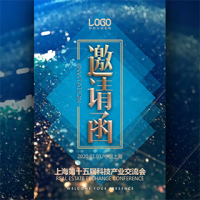 高端震撼蓝色科技星空商务动态炫酷邀请函会议会展