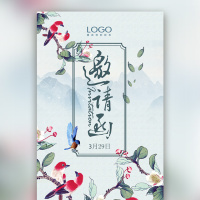 中国风春季产品发布会邀请函会议会展邀请函