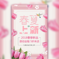 粉色温馨春夏上新促销