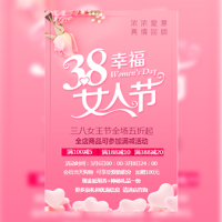 三八女神节妇女节女王节店铺活动通用粉色模板
