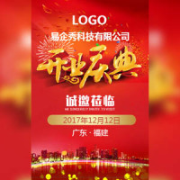 红色大喜开业庆典邀请函