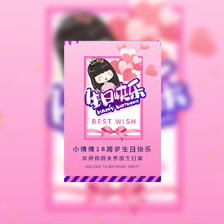小仙女生日邀请函/女朋友生日祝福相册