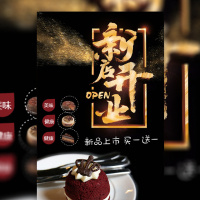 面包蛋糕美食新店开业宣传时尚