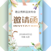 清新时尚发布会展览邀请函最新花朵