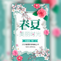 清新春夏新品上市促销