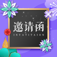 高端紫色四季活动通用邀请函