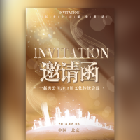 金色炫彩会议邀请函活动邀请医疗会议大会展示