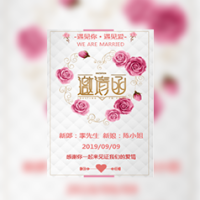 清新森系浪漫婚礼邀请函