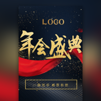 红黑大气年会邀请函年终总结企业宣传团队
